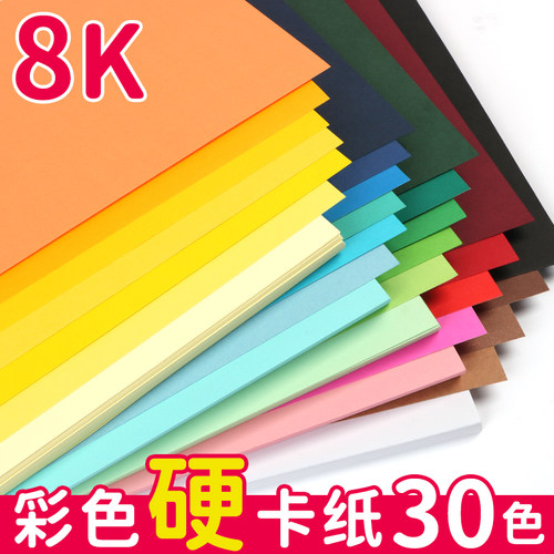 8k卡纸手工画画幼儿园多色可选