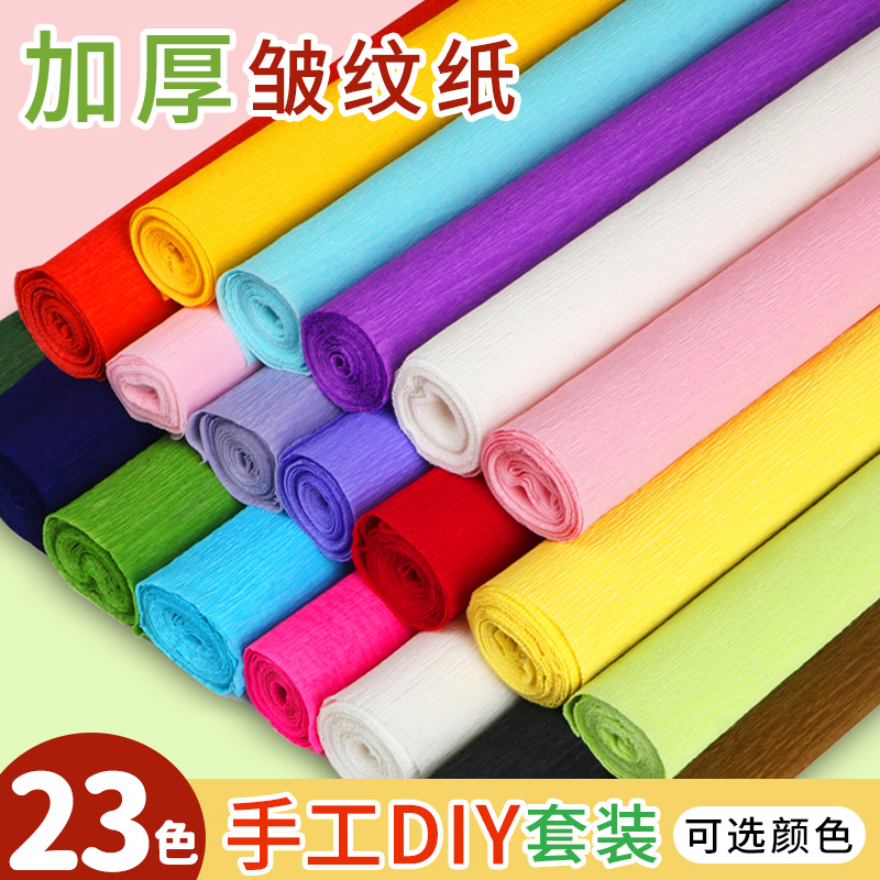 彩色皱纹纸diy加厚褶皱纸
