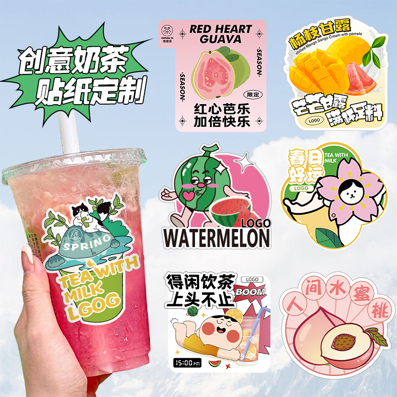 奶茶杯贴纸定制网红咖啡店一次性防水标贴设计logo二维码饮品杯子装饰创意封口贴画柠檬水果茶不干胶标签定做图片