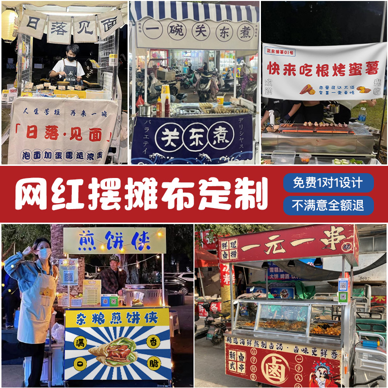 宣传条幅集市卤味煎饼果子招牌挂布吊旗设计网红街边小吃车广告布定做