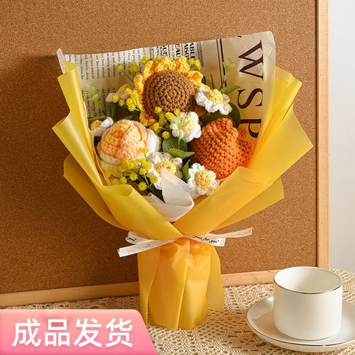 向日葵针织花束女生闺蜜生日礼物