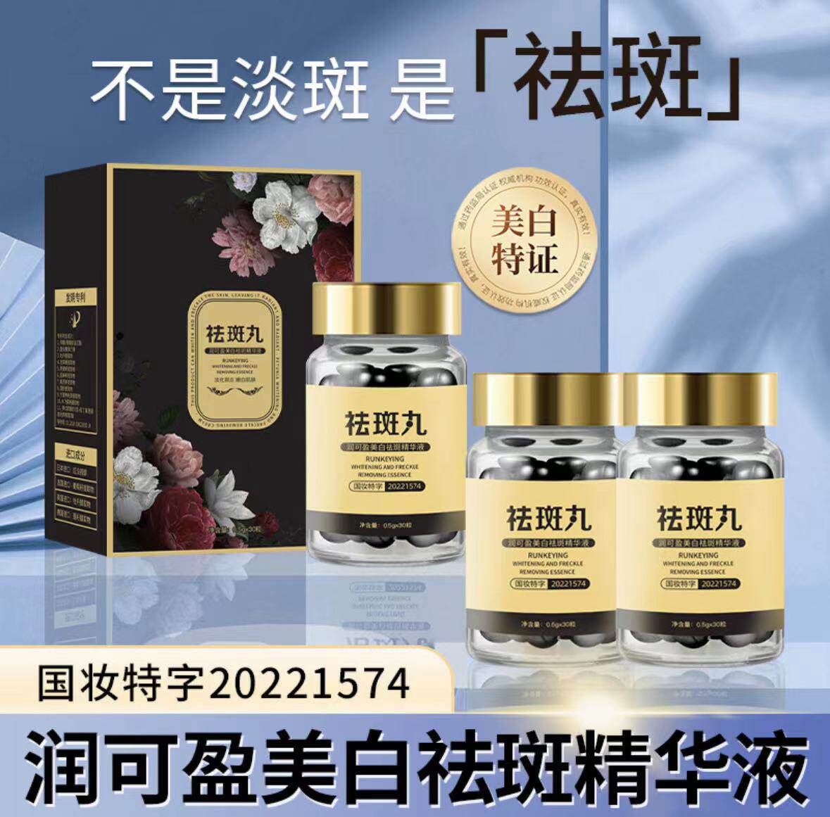 四代升级溶斑黑珍珠润可盈祛斑丸美白祛斑精华液补水保湿淡化黑色