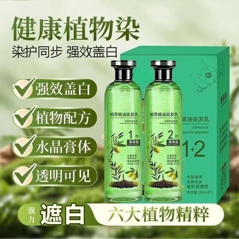官方正品花乎北柔植萃精油染发乳水晶膏体染发膏剂安全见透明精粹