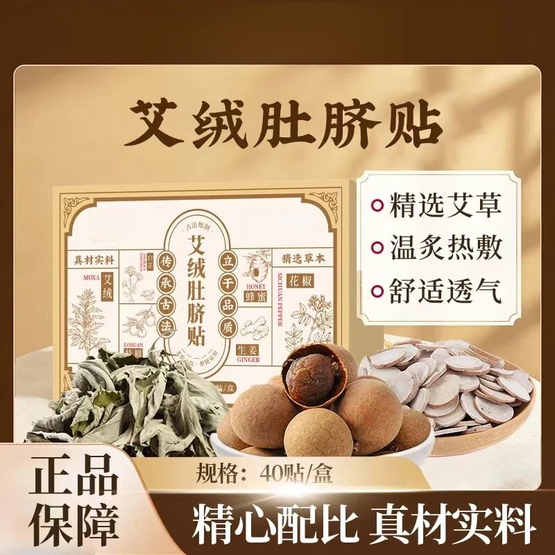 官方正品鼎恒升艾绒肚脐贴