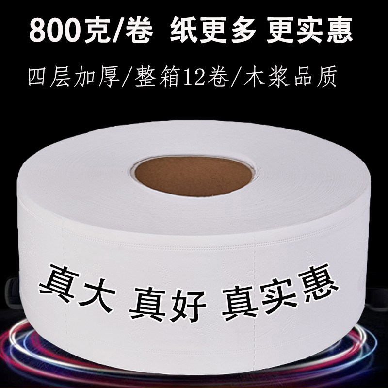 大盘卷纸厕纸商用整箱大卷纸酒店厕所卫生间专用大盘纸800克-大卷,洗护清洁剂/卫生巾/纸/香薰,大盘卷纸,淘宝优惠券,粉丝福利购,淘宝优惠卷