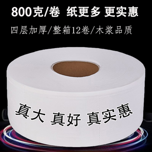 大盘纸厕纸商用整箱大卷纸酒店厕所卫生间专用大盘卷纸800克/12卷