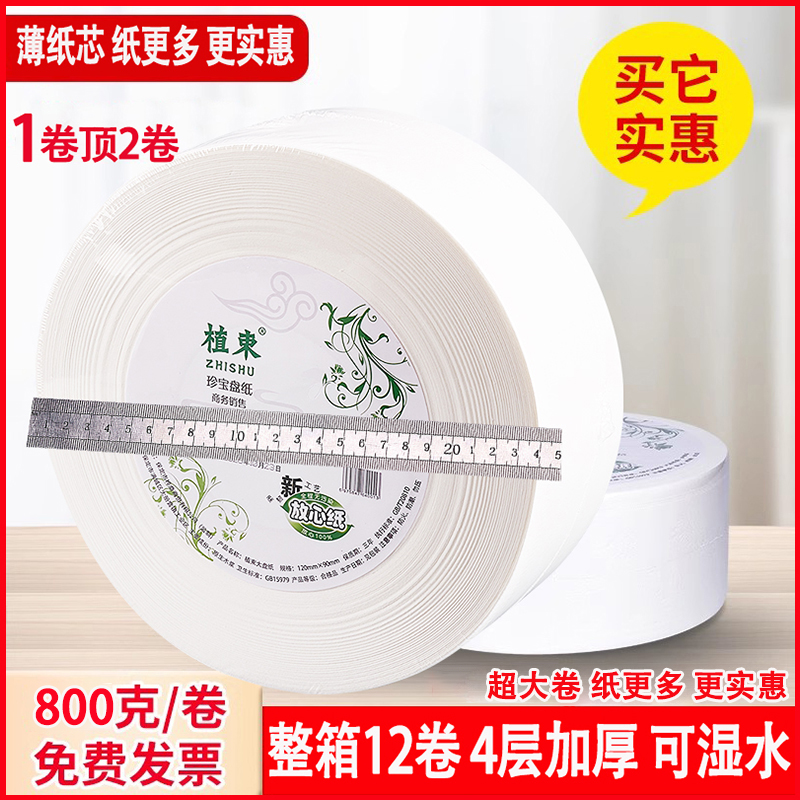 大盘纸厕纸商用整箱大卷纸酒店厕所卫生间专用大盘卷纸800克/12卷