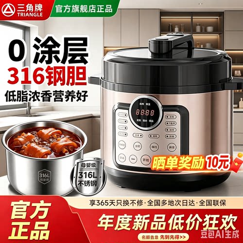 三角牌316母婴级智能电压力锅