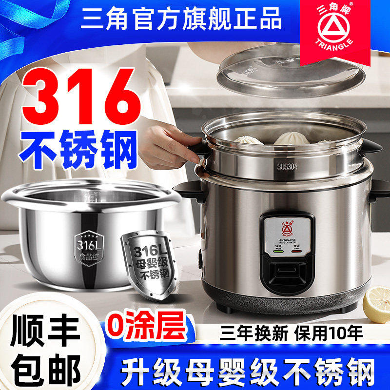 三角牌316不锈钢电饭锅老式小1-2-6人4-5L煲汤煮饭两用多功能家用