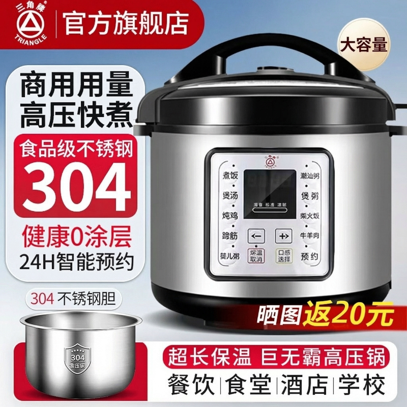 三角牌电压力锅商用大容量304不锈钢内胆多功能家用高压锅电饭煲