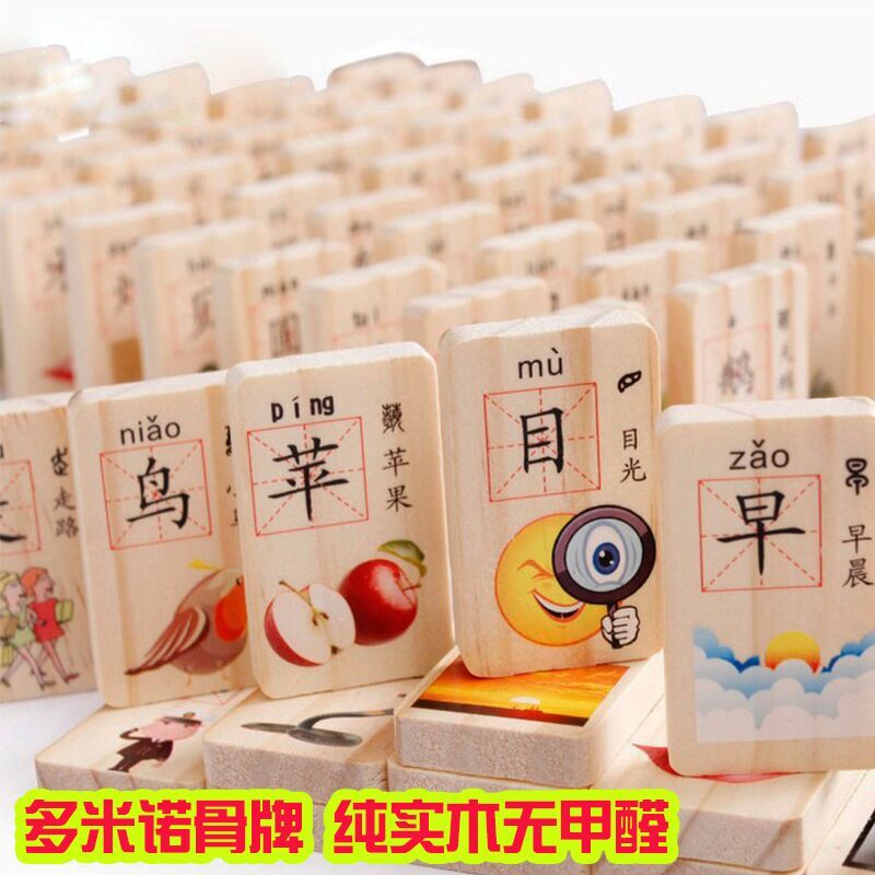 儿童积木制100片汉字多米诺骨牌宝宝识字早教2-3-4-5-6岁益智玩具