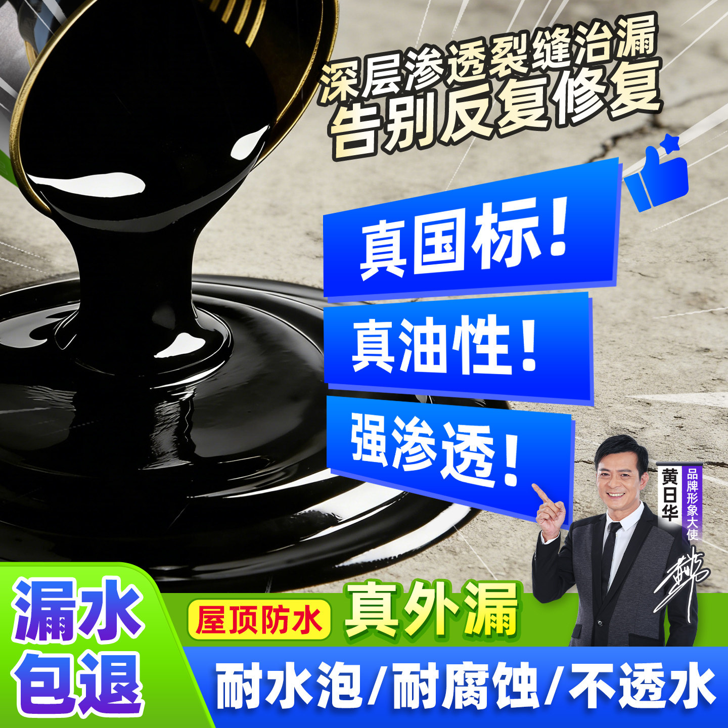 油性聚氨酯防水涂料胶水屋顶专用