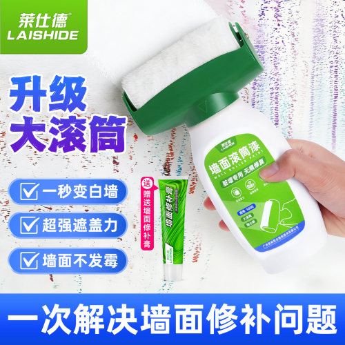 白墙去污翻新快速修补滚筒乳胶漆