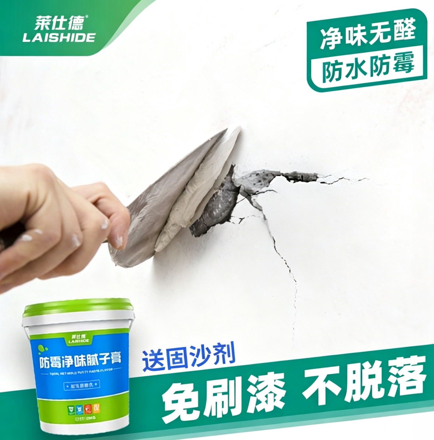 莱仕德墙面粉刷石膏补墙膏白色墙面起皮脱落修补漏水发霉修复腻子