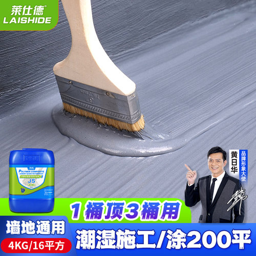 莱仕德JS聚合物防水涂料防水抗渗