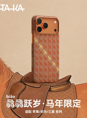 【马年限定款】PITAKA骉骉跃岁适用苹果iphone17promax手机壳Air保护壳16pro华为Mate80ProMax凯夫拉磁吸壳