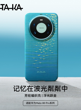 【DFH合作伙伴】PITAKA适用华为HUAWEI Mate80ProMax超薄凯夫拉手机壳磁吸magsafe保护套碳纤维纹保护壳高级