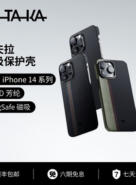 PITAKA适用苹果iPhone14/Plus/Pro/Pro Max编织壳凯夫拉手机壳磁吸浮织芳纶超薄半包高级magsafe保护套碳纤维