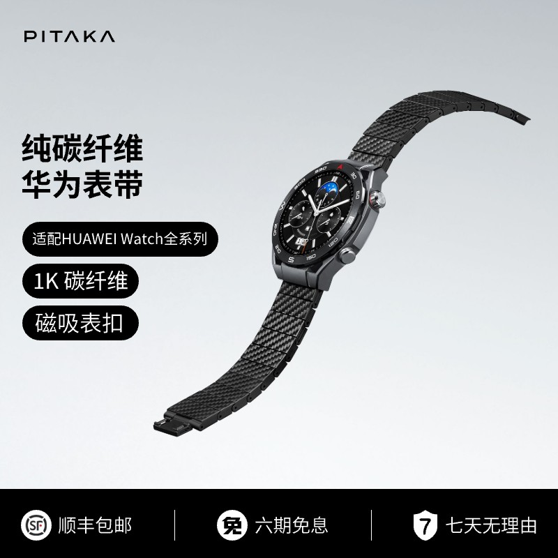 PITAKA纯碳纤维手表带