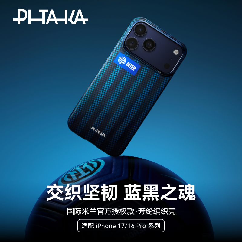PITAKA国际米兰官方授权款适用新款苹果iphone17promax手机壳16promax凯夫拉磁吸相机按键碳纤维纹Air保护壳