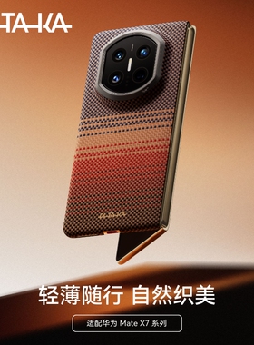 PITAKA适用HUAWEI华为Matex7超薄凯夫拉手机壳X7典藏版新款日落月升磁吸magsafe保护套碳纤维纹高级感编织壳
