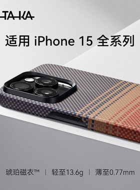 PITAKA适用苹果iphone15promax手机壳磁吸保护套日落月升防摔编织壳凯夫拉magsafe碳纤维纹高级感轻薄外壳