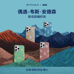 PITAKA适用苹果iphone15promax手机壳15pro磁吸超薄新款保护套小众高级感不撞壳夏天情侣壳艺术编织壳男女款