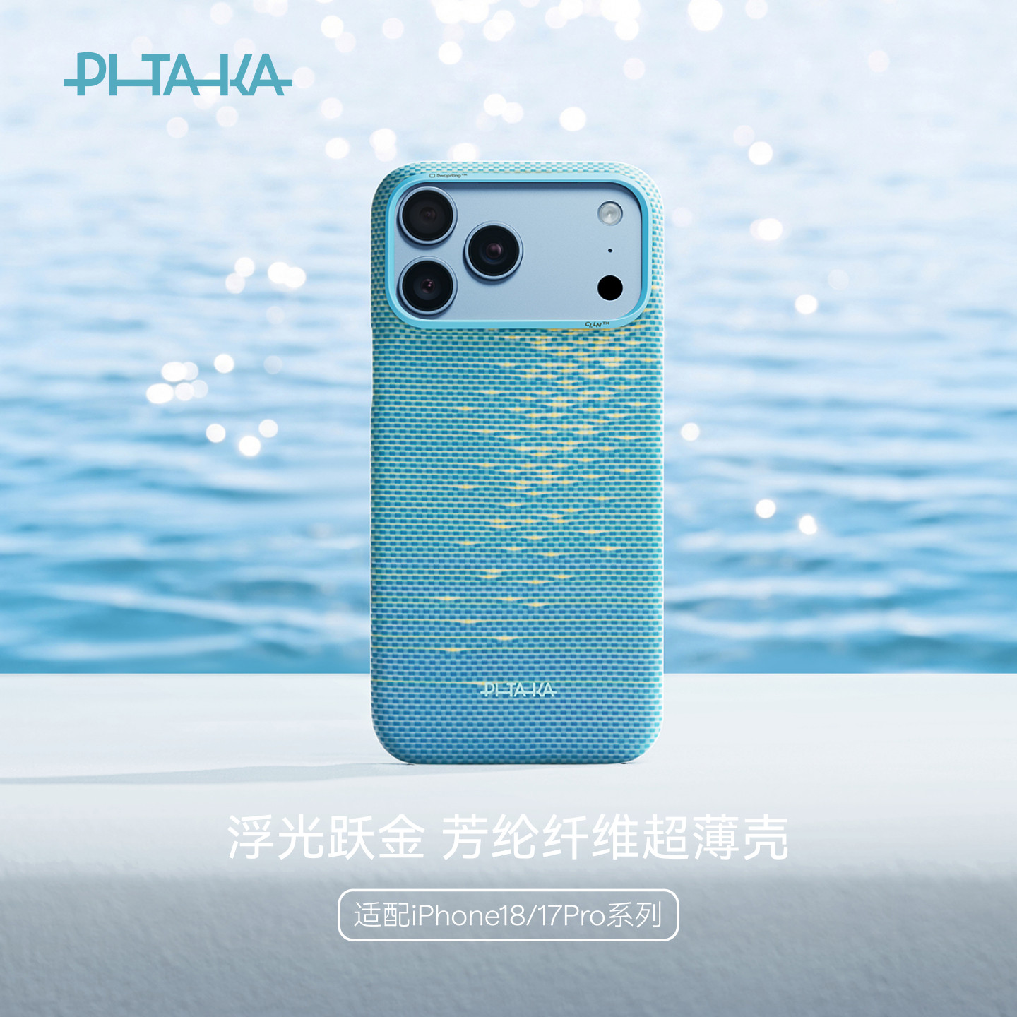 PITAKA适用新款苹果iphone18promax手机壳17Pro超薄凯夫拉磁吸magsafe浮光跃金保护壳碳纤维纹相机按键保护套