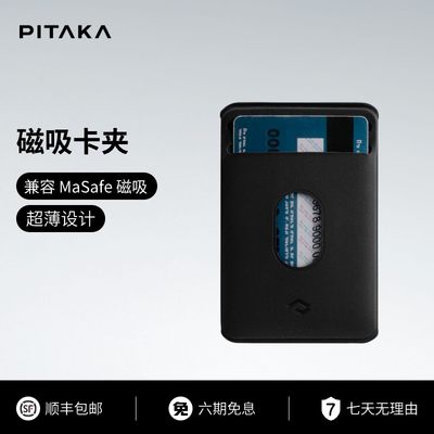 PITAKA磁吸MagSafe卡包