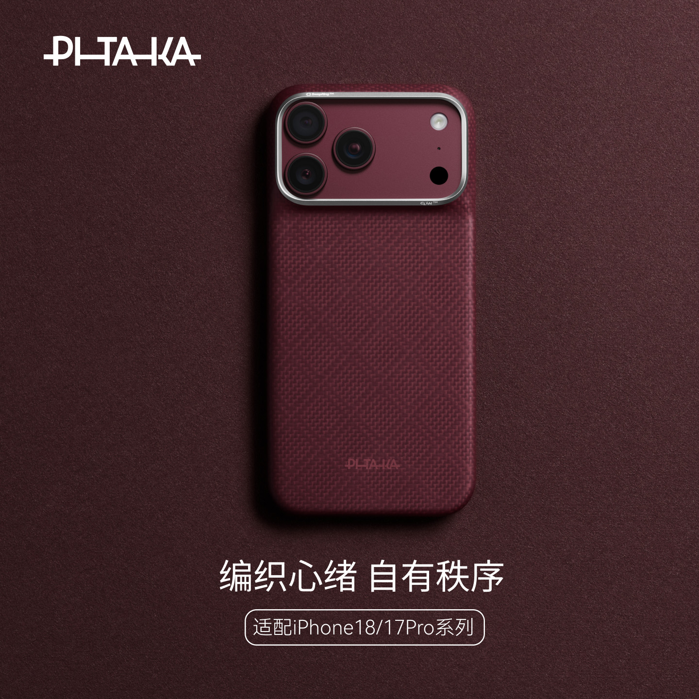 PITAKA经典系列适用新款苹果iphone18promax手机壳17Pro凯夫拉magsafe磁吸保护相机按键碳纤维勃艮第红保护壳图片