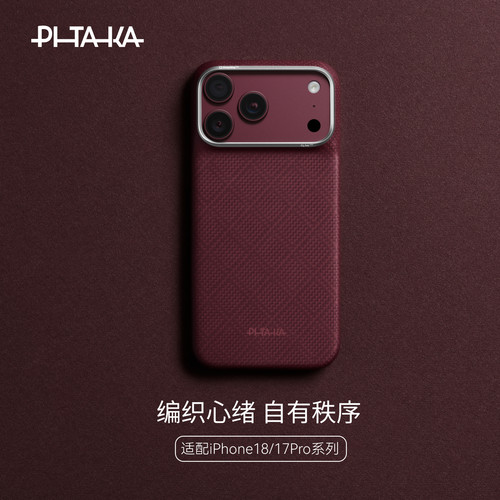 PITAKA经典系列适用新款苹果iphone18promax手机壳17Pro凯夫拉magsafe磁吸保护相机按键碳纤维勃艮第红保护壳
