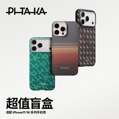 【超值盲盒】PITAKA适用苹果iPhone17/16/17promax凯夫拉手机壳17/16pro盲盒15/16plus超薄磁吸手机保护套