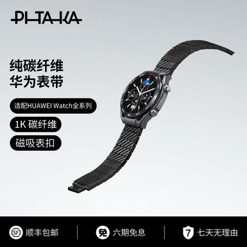 PITAKA纯碳纤维手表带