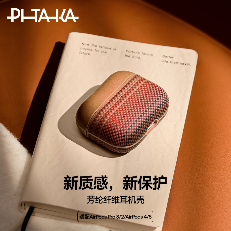 PITAKA适用苹果AirPods Pro 3/2耳机保护套AirPods 4/5凯夫拉MagSafe磁吸耳机壳日落月升超薄碳纤维纹高级感图片