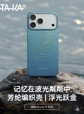 【PitaTap超薄款】PITAKA适用新款苹果iphone17promax手机壳超薄凯夫拉磁吸相机按键Air碳纤维纹保护壳