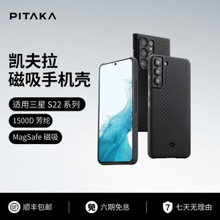 PITAKA适用三星S22 编织壳芳纶纤维magsafe磁吸凯夫拉超薄手机壳碳纤维纹 Ultra新款