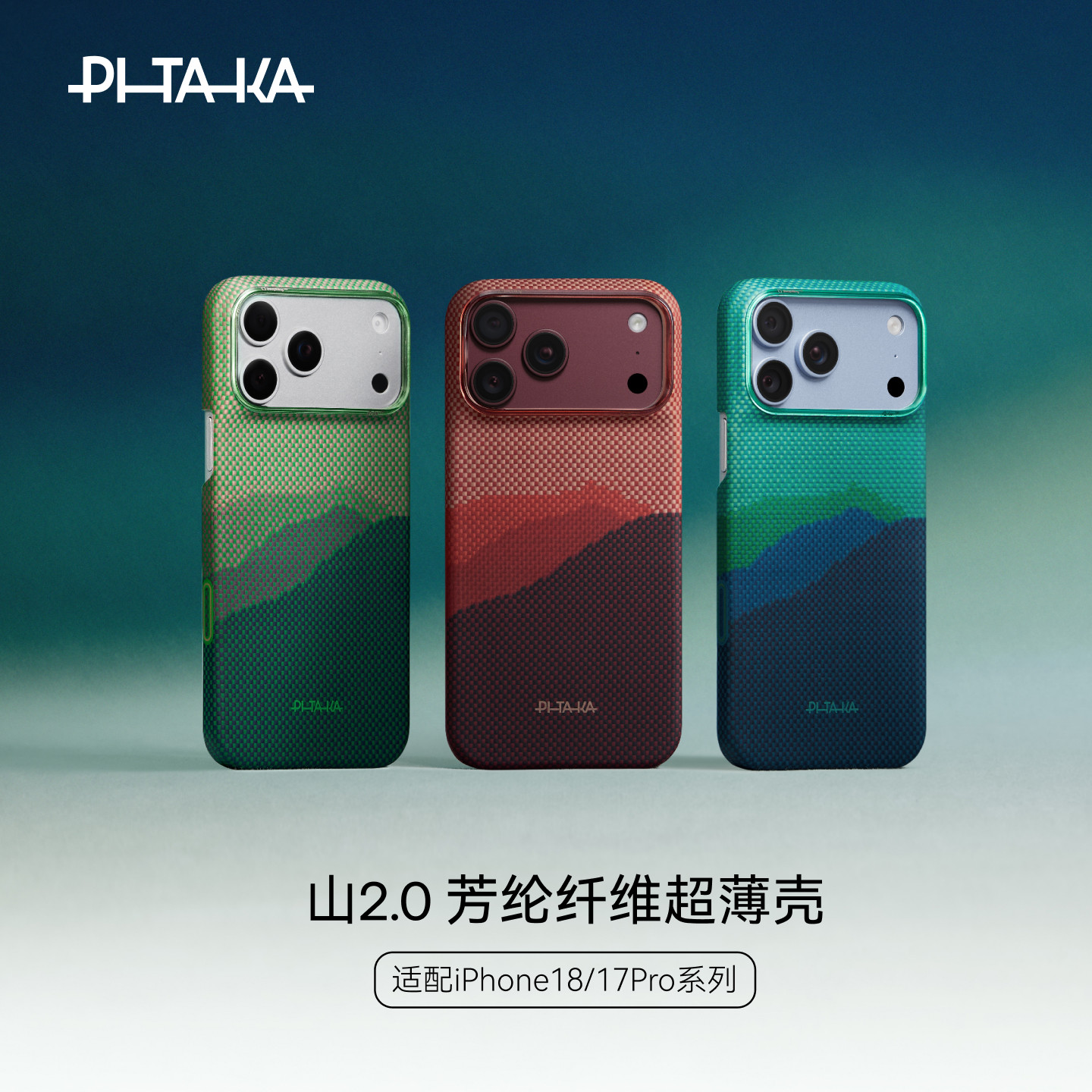 PITAKA山2.0适用苹果iphone18promax手机壳17pro凯夫拉磁吸magsafe保护壳超薄芳纶纤维保护套相机按键碳纤维