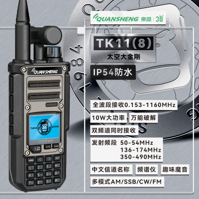 泉盛TK11(8)太空大金刚10w大功率对讲机全波段接收户外自驾游手台