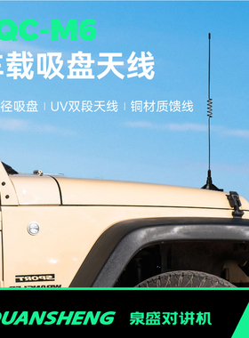 泉盛对讲机吸盘天线车载UV双段汽车改装高增益手台通用SMA.K母头