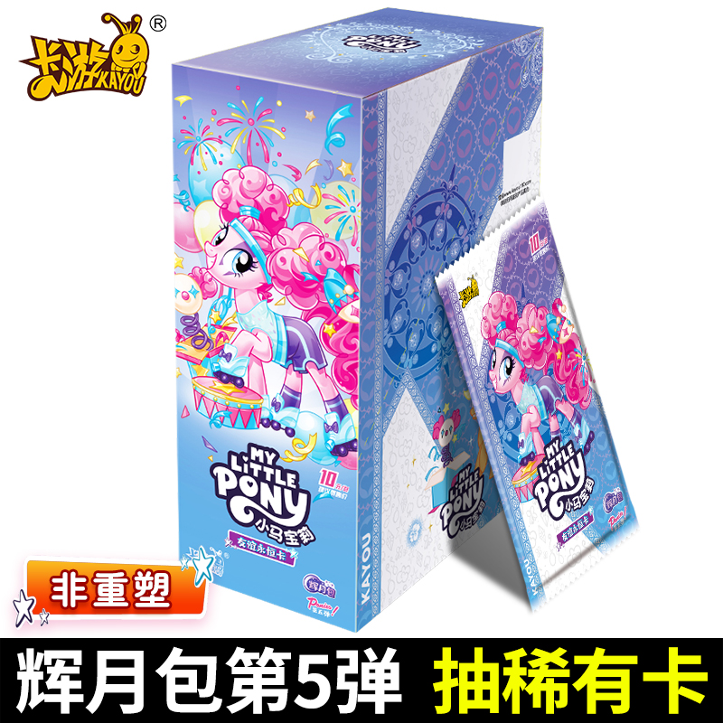 卡游辉月包5一整盒小马宝莉卡片