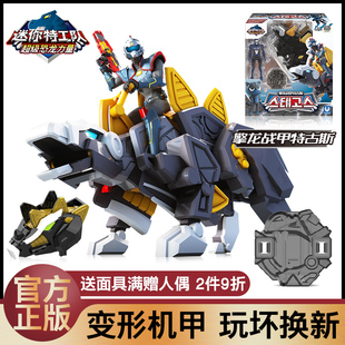 迷你特工队超级恐龙力量里奥擎龙战甲特古斯变形机甲玩具男孩儿童