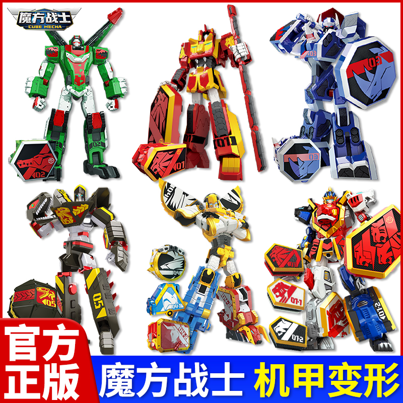 正版魔方战士红狮王变形合体机甲
