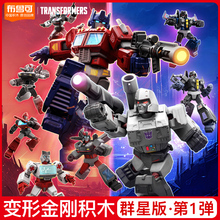 布鲁可积木变形金刚群星版第一弹二积木人三擎天柱大黄蜂玩具模型