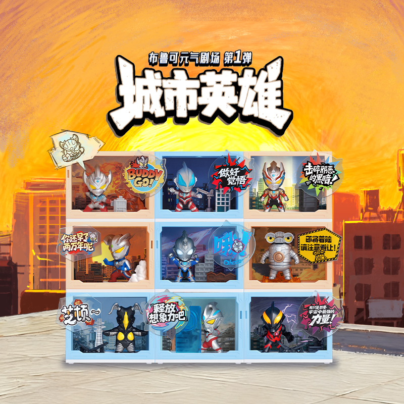 【新品】布鲁可元气剧场奥特曼第1弹城市英雄收藏玩具拼装积木人,玩具/童车/益智/积木/模型,积木人,淘宝优惠券,粉丝福利购,淘宝优惠卷