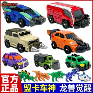 正版盟卡车神之龙兽觉醒霸王龙三角龙恐龙战车变形玩具儿童男孩萌