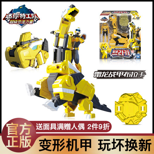迷你特工队超级恐龙布拉卡战甲