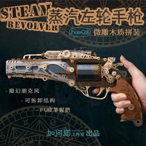 奇幻蒸汽左轮枪玩具模型积木质拼