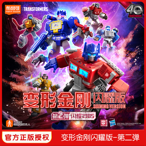 正版布鲁可积木人变形金刚闪耀版
