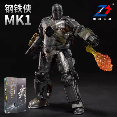 中动钢铁侠MK1官方正版买1送6