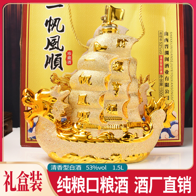 一53度帆风顺礼品酒清香型白酒